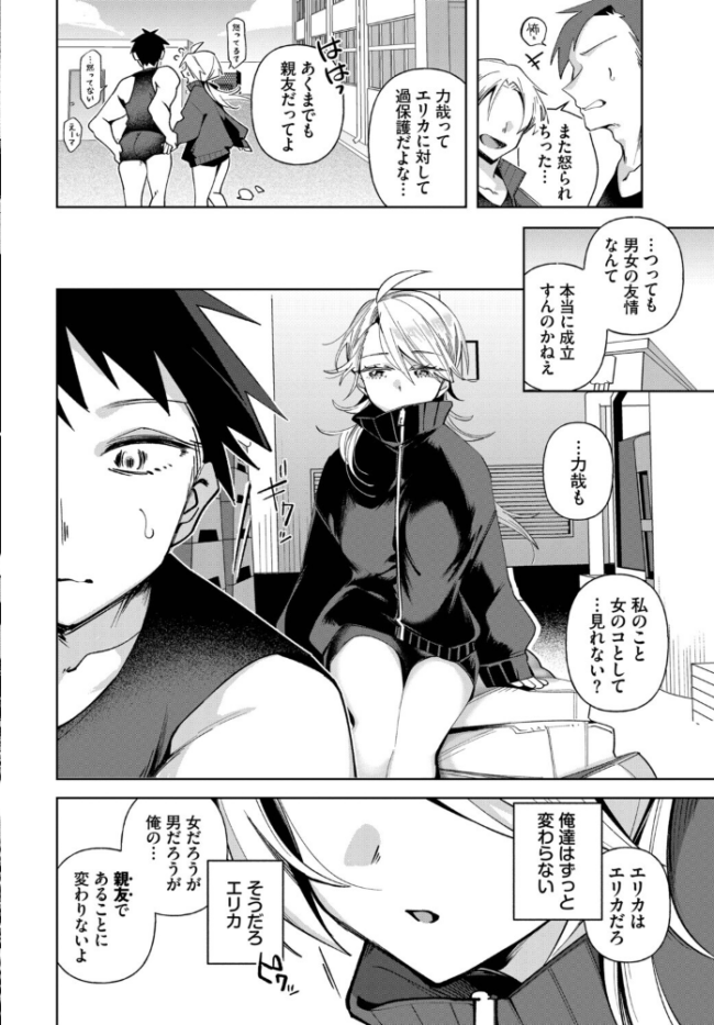 親友なんだからセックスくらい…する!? 純水大五郎 コミックバベル編集部 サンプル画像