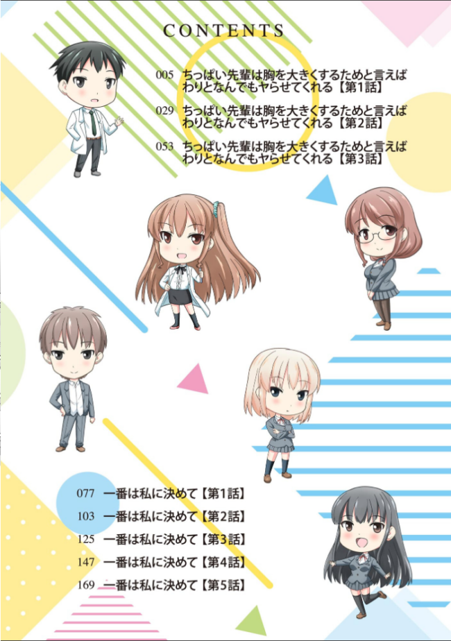 ちっぱい先輩は胸を大きくするためと言えばわりとなんでもヤらせてくれる【FANZA特典付】 サツキソウジ サンプル画像