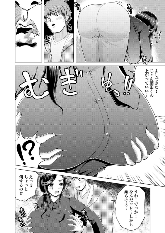 爆乳人妻とセフレになれる訳ないじゃん無理無理(無理じゃあなかったッ! エロ漫画 サンプル画像