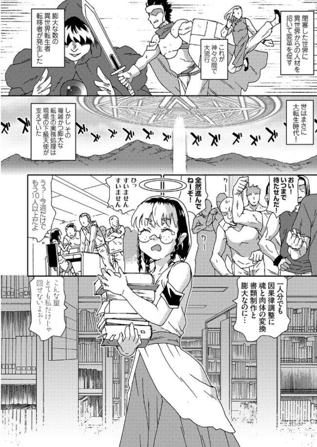異世界転生大流行 下級天使堕ちる エロ漫画 サンプル画像