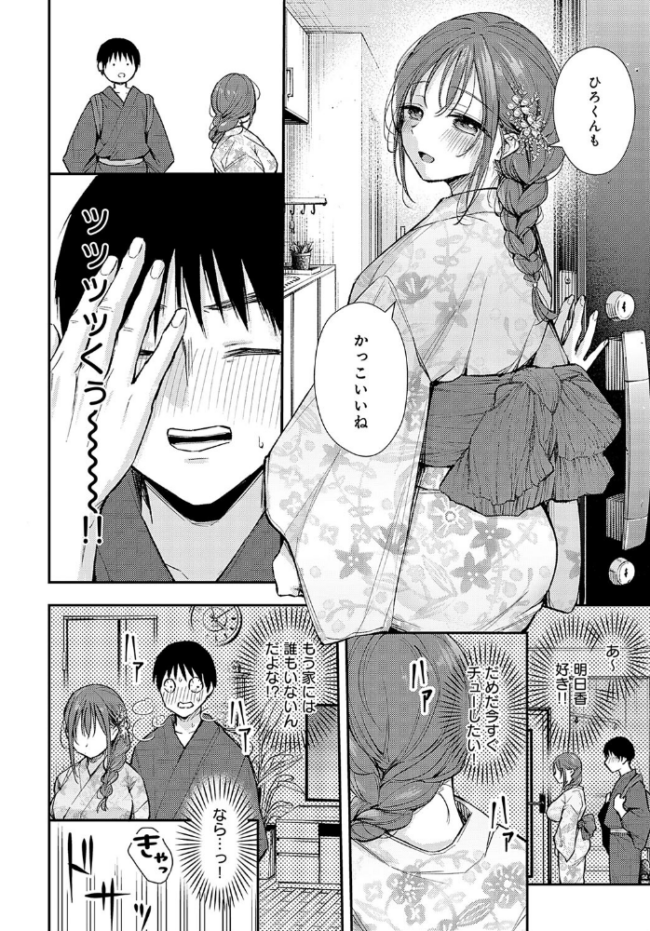 イヤじゃないなら! 梅楓味 サンプル画像