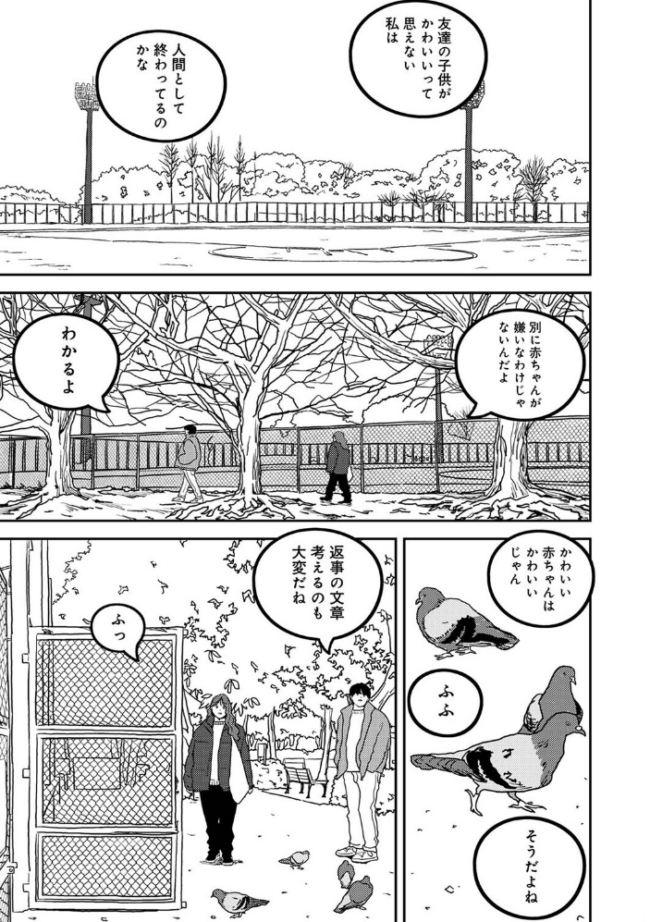 付き合って5年目のぼくらの性活 第64話　エロ漫画 サンプル画像