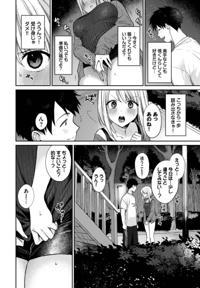 お外で露出 青姦大好き発情娘〜学生アオハル編〜  ぬるまユ 花兄けい ヤマダユウヤ 茶野みな ぷよちゃ コミックバベル編集部 サンプル画像