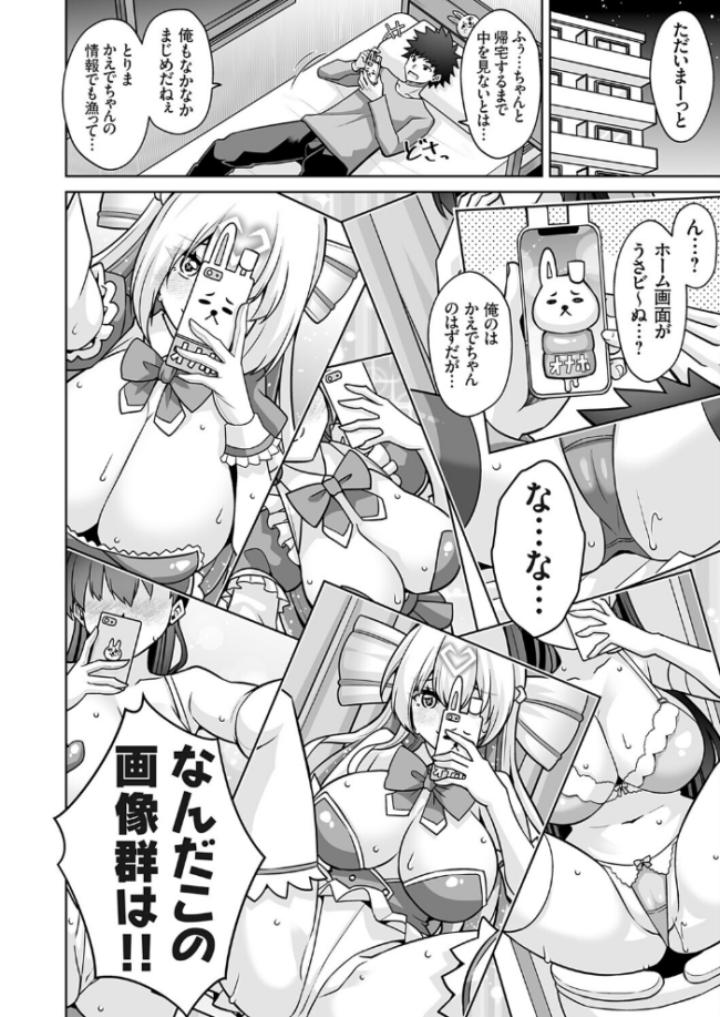 マジカルオナホかえでちゃん！！（そんなエロゲのヒロインコスで乱れる風紀委員長はお好きですか？）　エロ漫画 サンプル画像