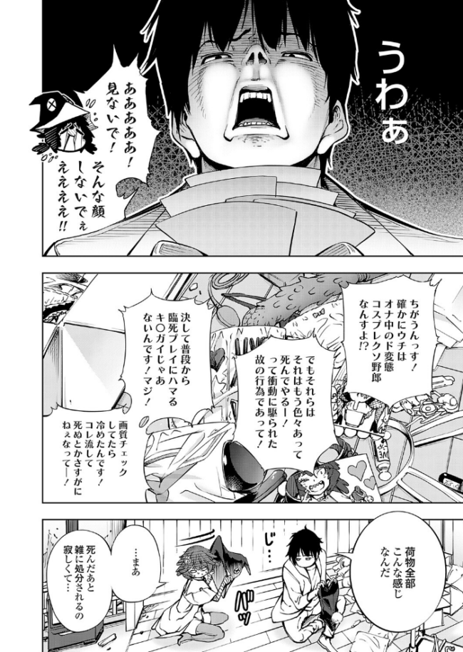 とりあえずヤッてから エロ漫画 サンプル画像