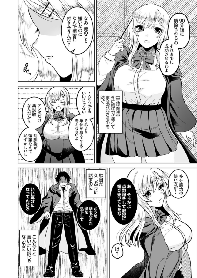 石化魔法で逆襲 〜優等生の幼馴染に仕返しセックス〜 エロ漫画 サンプル画像