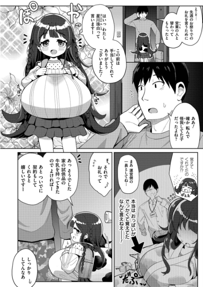 搾りたてミルキーウェイ【単行本版】 ひろびー COMIC快艶編集部 サンプル画像