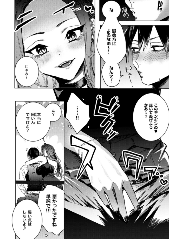 粗チンくん、ご指名挿入りました エロ漫画 サンプル画像