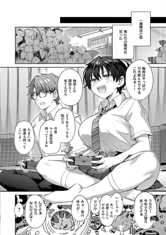 トモ×えち-First Love- エロ漫画 サンプル画像