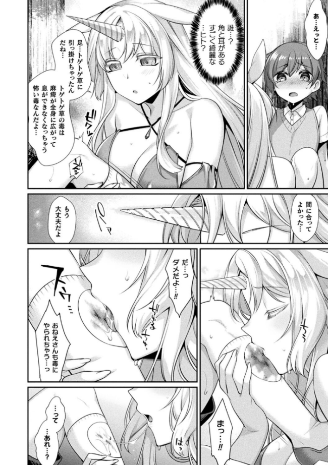 異種愛HEART 魂神 サンプル画像