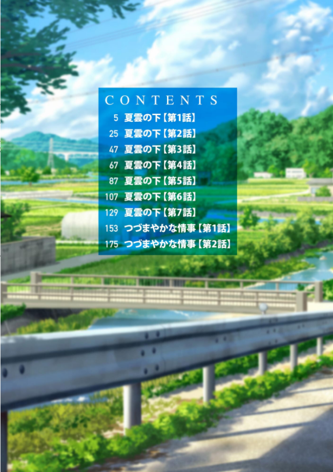 夏雲の下 〜帰省先のド田舎でご近所さんと内緒の情事〜【FANZA特典付】 ハニメメオ サンプル画像