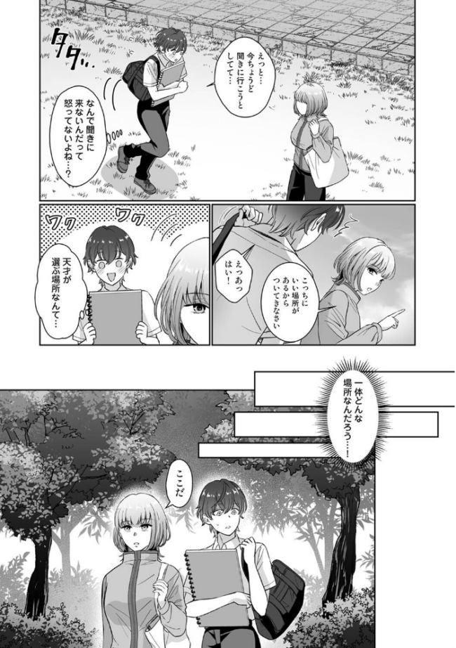 紫垣先生は僕のイキ顔で発情する 第5話　エロ漫画 サンプル画像