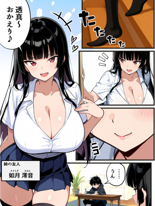 姉友に秘密を握られた俺の末路【単話】(1) モザイク版 エロ漫画 サンプル画像