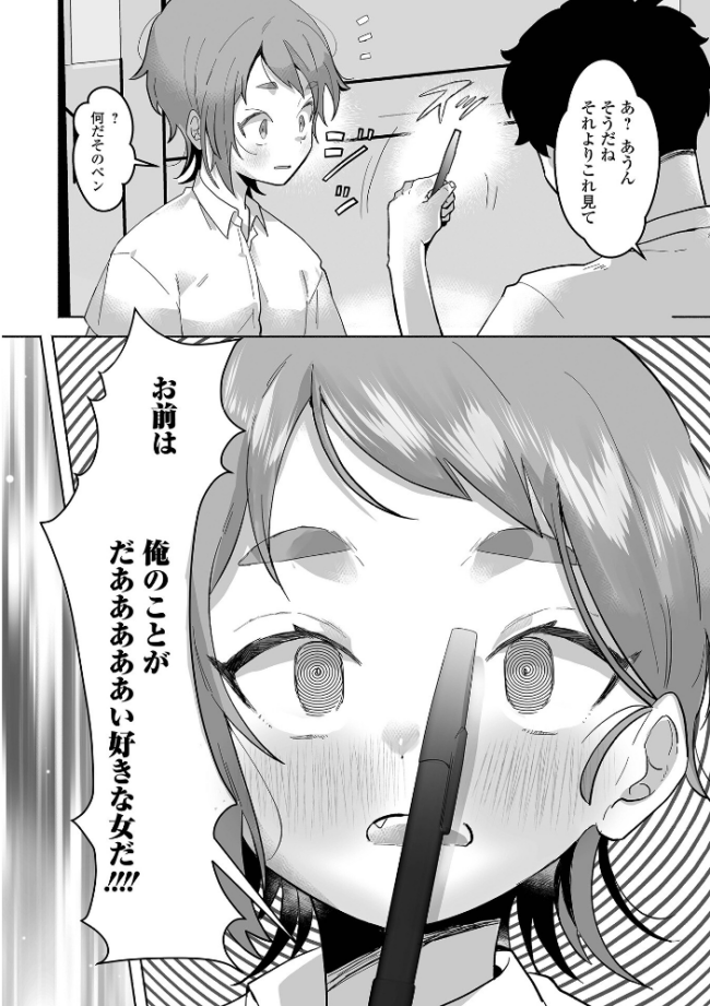 催淫中ヤンキーは最高のヒロイン エロ漫画 サンプル画像