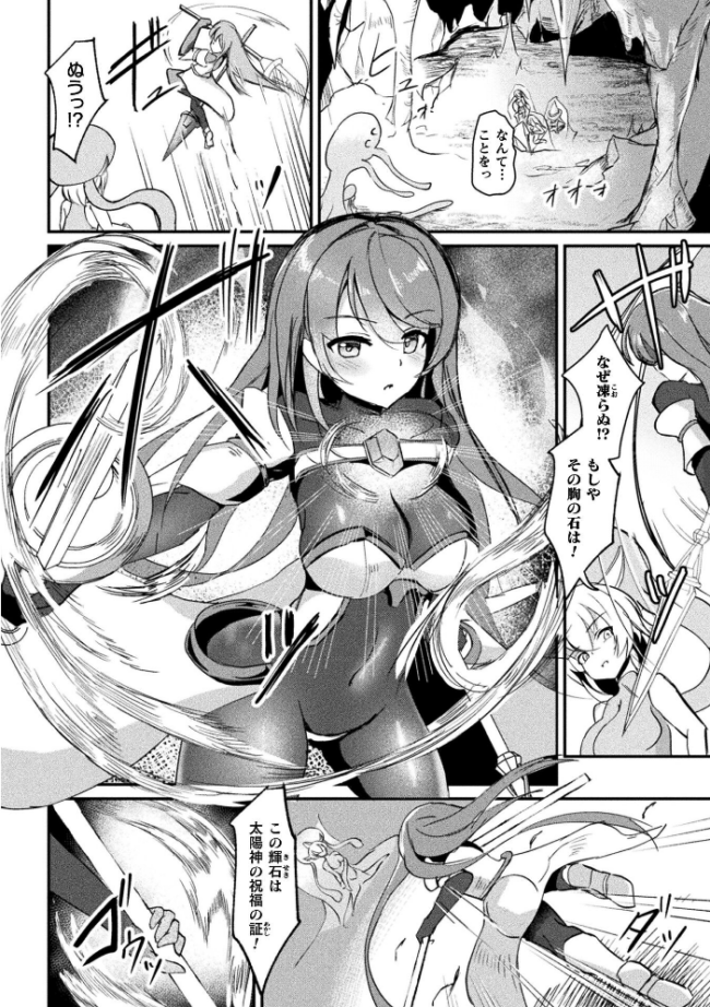 乳辱戦姫フレア 〜凍獄ダルマ化の果て〜【単話】 エロ漫画 サンプル画像