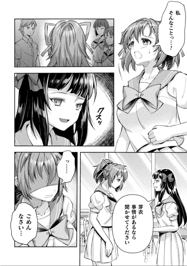 光魔少女メイ 拘束魔具の虜 THE COMIC 7話【単話】 エロ漫画 サンプル画像