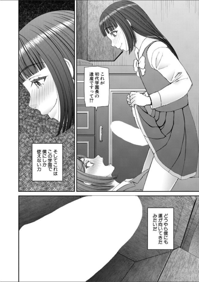 因習女学園〈第1話〉(樺島あきら) エロ漫画 サンプル画像