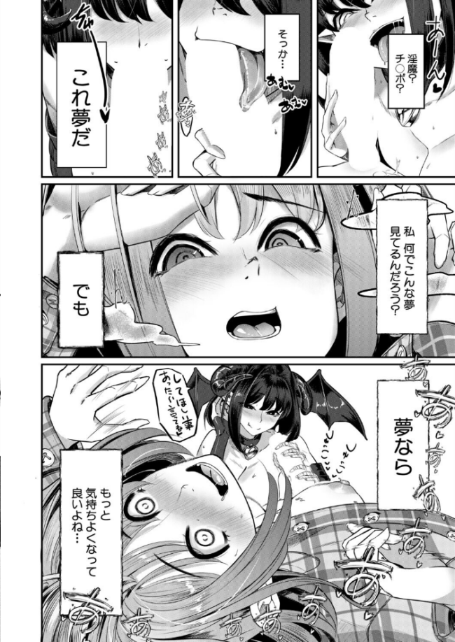 ふたなりココアと淫魔のアプリ〜第1話〜（冬咲ゆきと）　エロ漫画 サンプル画像