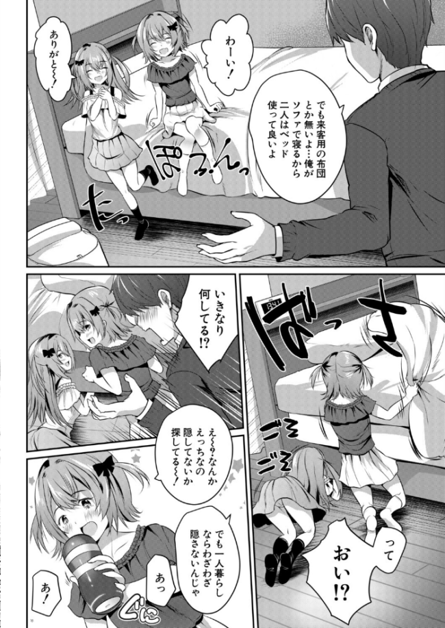 その双子、メスガキびっち注意〈前編〉(創田ぐみ) エロ漫画 サンプル画像