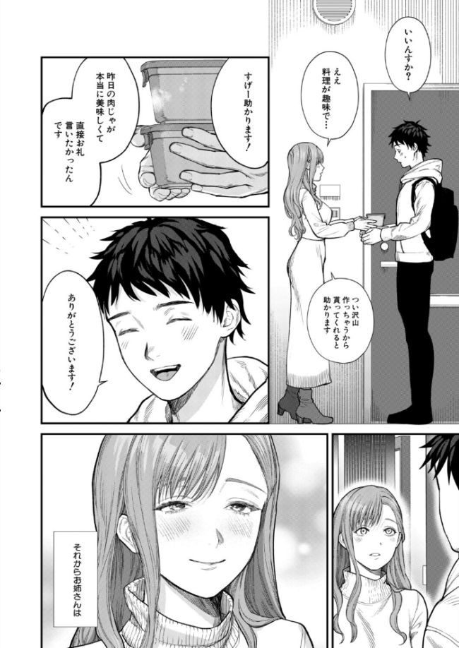 味をしめたら戻れない(粗目リコ) エロ漫画 サンプル画像