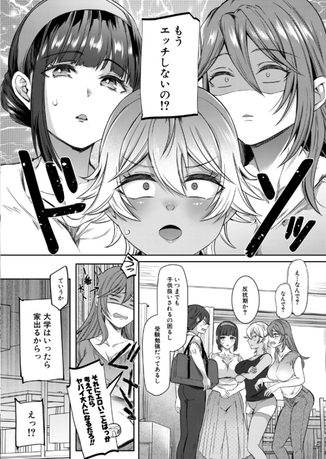 僕と過保護な姉ちゃん達との性交〈最終話〉(秋無ナツヲ) エロ漫画 サンプル画像