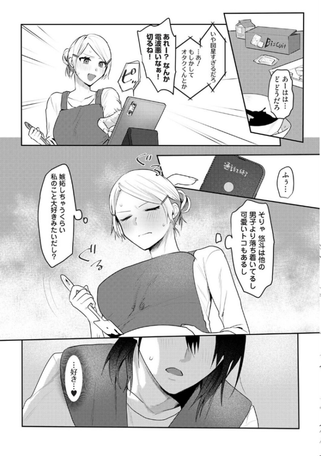 オタクくん、同人誌即売会出てくんね！？ 第13話　エロ漫画 サンプル画像