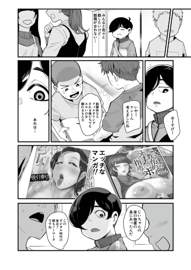 反復練習ママ（おとちち）　エロ漫画 サンプル画像