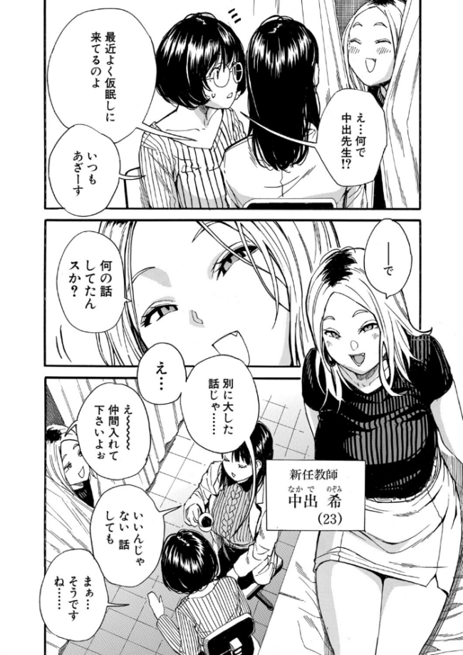 性欲を持て余した先生の性と指導〈第3話〉(千要よゆち) エロ漫画 サンプル画像