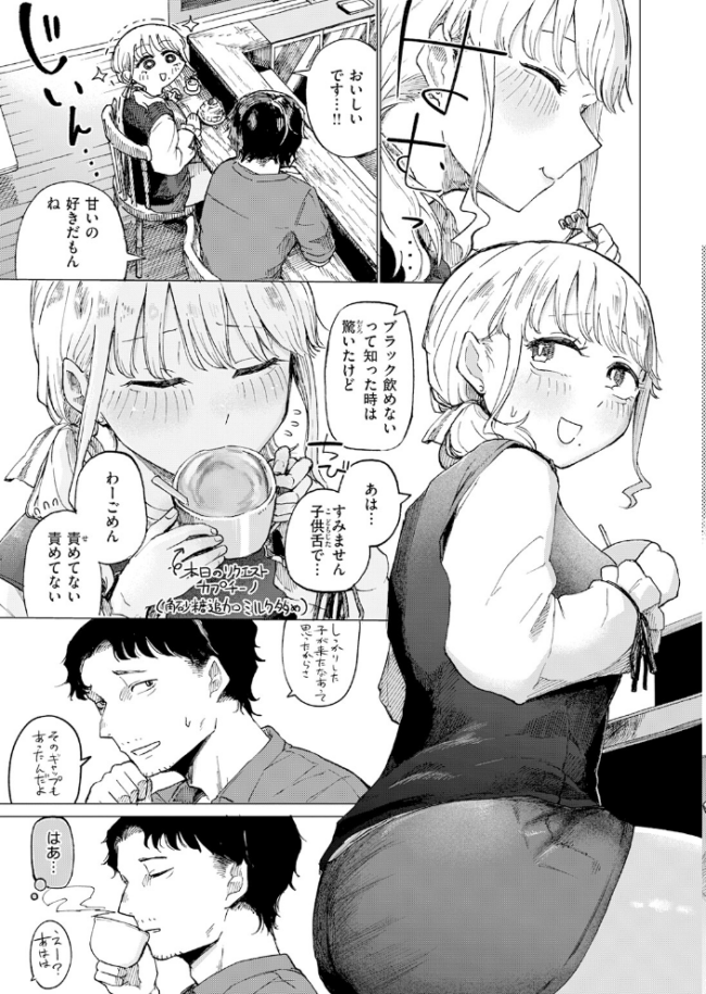 カプチーノ角砂糖追加ミルク多め エロ漫画 サンプル画像