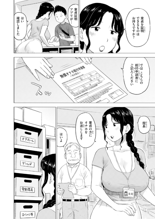 童貞証明2 エロ漫画 サンプル画像