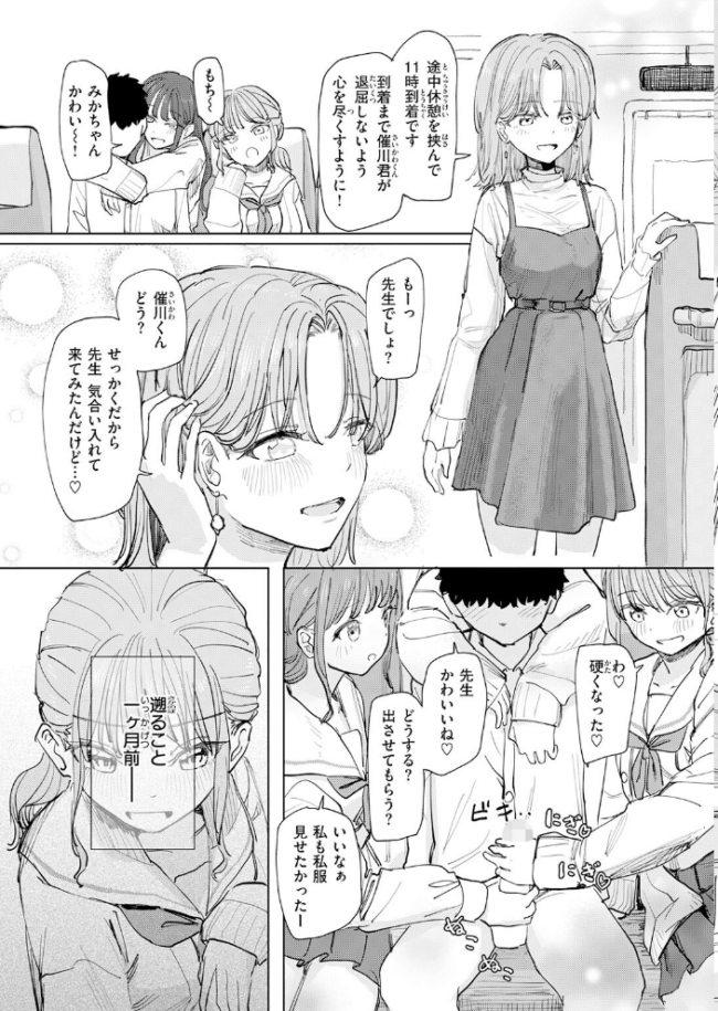 僕の考えた最強の修学旅行 エロ漫画 サンプル画像