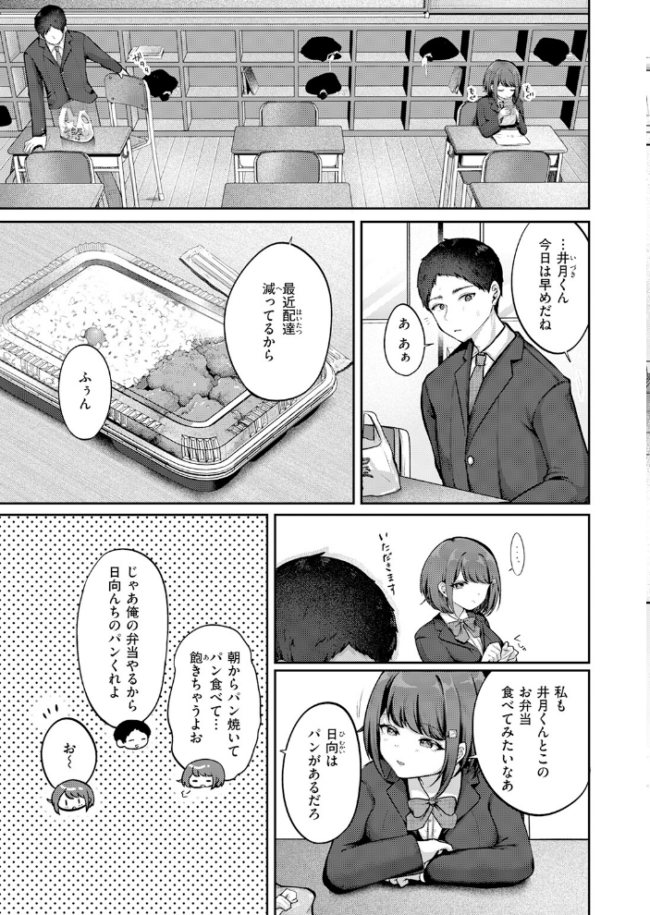 日向さんは小麦の香り エロ漫画 サンプル画像