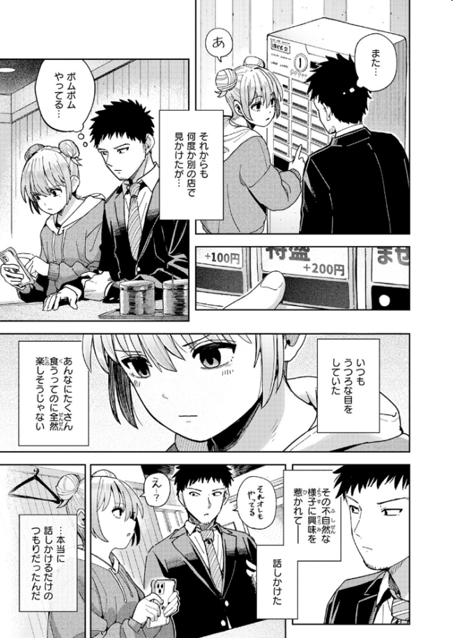 ゆきずり こってり エロ漫画 サンプル画像