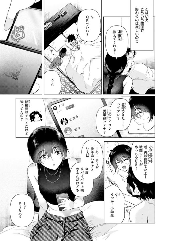 あの日の続きの物語　エロ漫画 サンプル画像