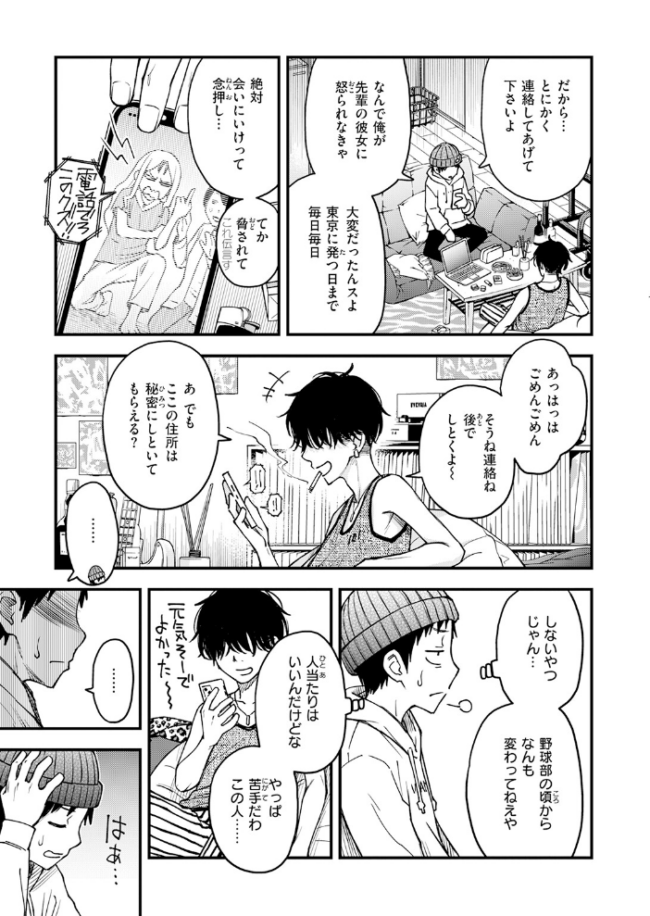 先輩の部屋にいる犬 エロ漫画 サンプル画像