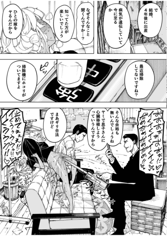 我が子のために全てを捨てた夫婦が至るハッピーエンド【18禁】 NTロボ サンプル画像