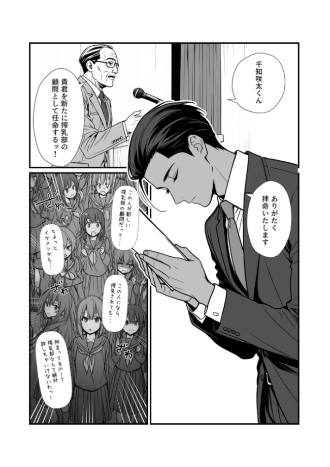 搾乳部の顧問に任命されたので。〜嫌がる●●から母乳出させて俺専用家畜オナホにすることにしました〜 モザイク版 MTコミック ぎょーざ あいラビ サンプル画像