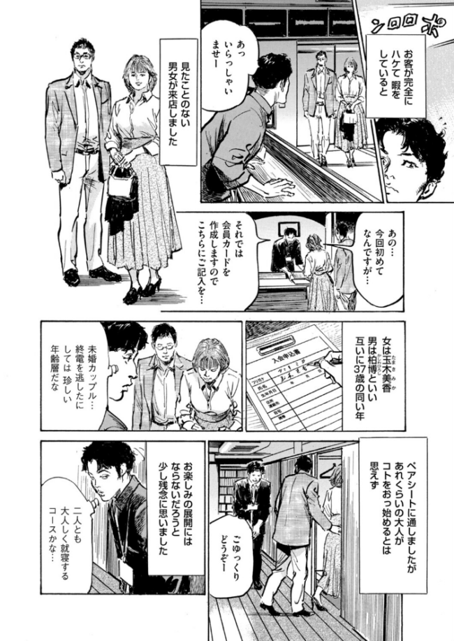 ムンと湿った大人たちの聖体験アワー 第5話 ネカフェの無法痴態 エロ漫画 サンプル画像
