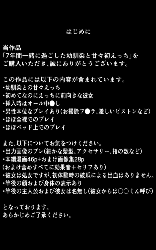 【全7作収録】幼馴染と甘々えっち詰め合わせ! 〜私のはじめて、全部あげる〜 モザイク版 初恋ラボ あいラビ サンプル画像
