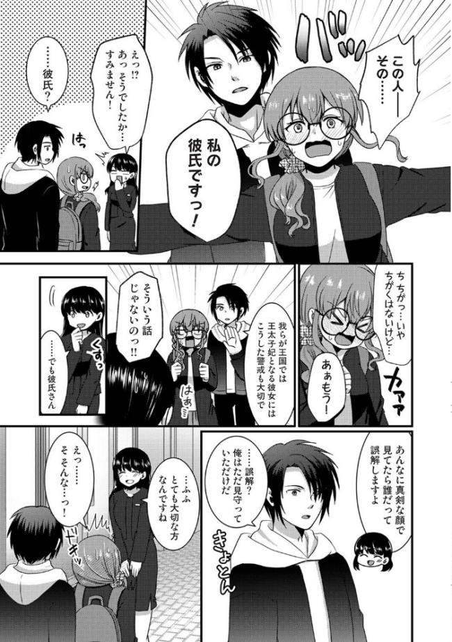 理想同棲〜黒歴史ノートから出てきたスパダリに溺愛されてます〜 第6話　エロ漫画 サンプル画像