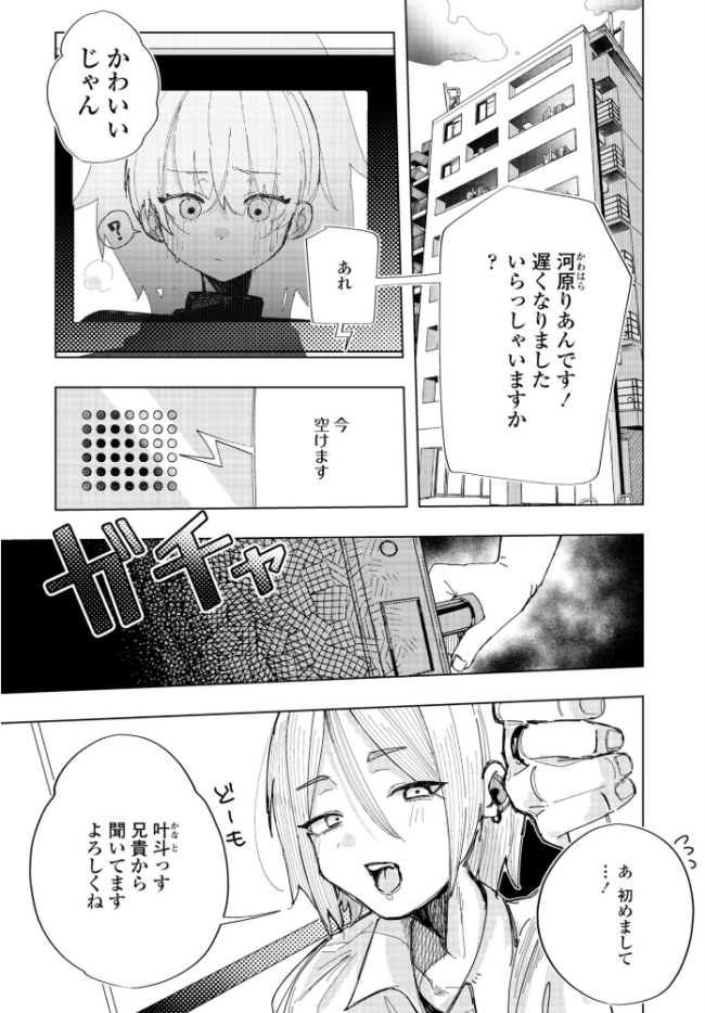 彼氏の弟と友達になる話 エロ漫画 サンプル画像