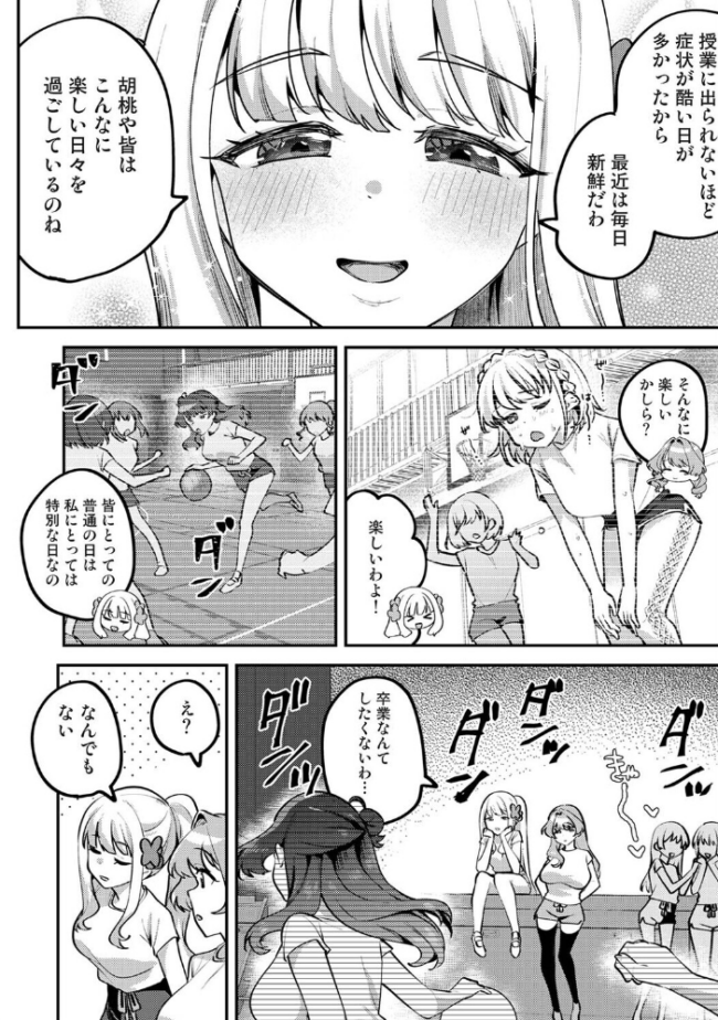 私たちは咲き染める 第4話 エロ漫画 サンプル画像