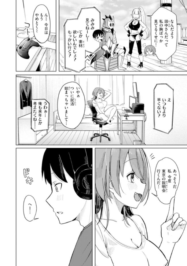 オフパコします?【デジタル版限定おまけ付き】 日向あお助 サンプル画像