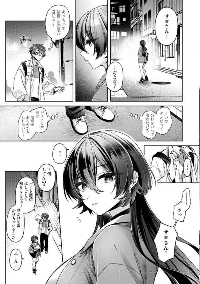 雨あがり、君とふたりで。 第3話 エロ漫画 サンプル画像