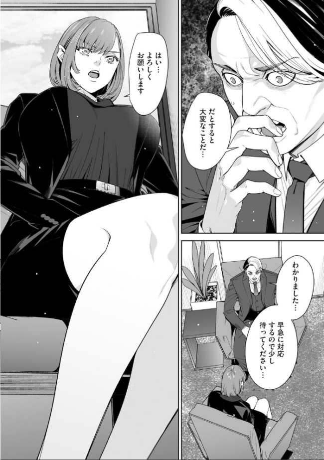 ダブルリベンジ 〜復讐の甘い毒〜【第38話】 OUMA サンプル画像