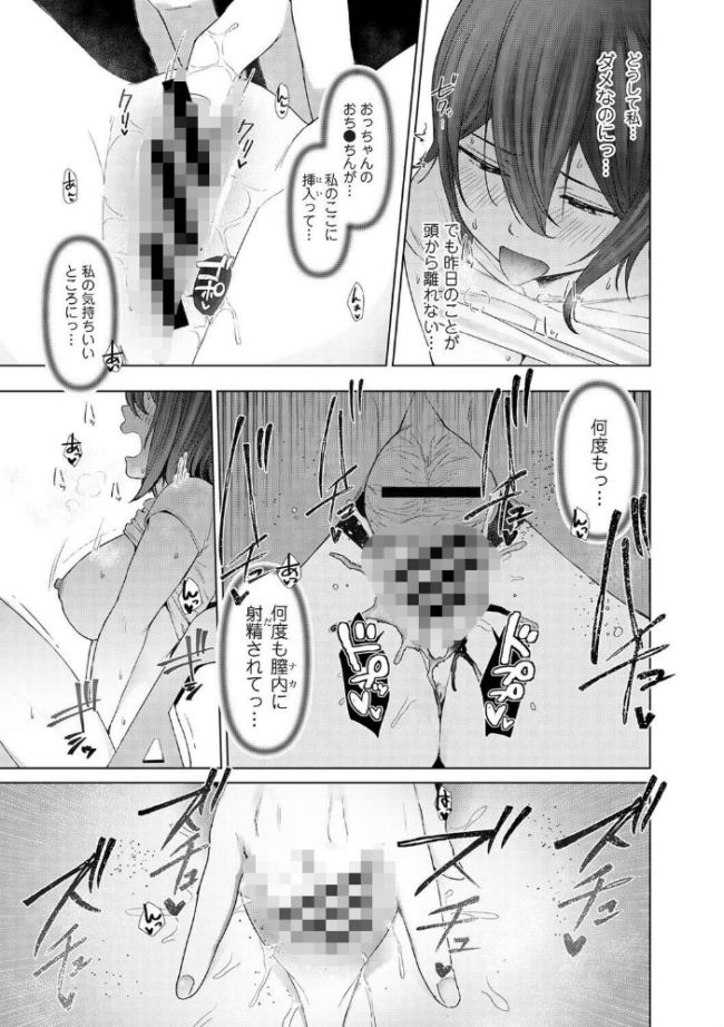 ごめん、あたし 彼父(おっちゃん)のオナホになってもうた…。 第2話 エロ漫画 サンプル画像