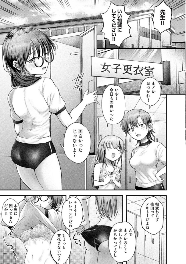 全部、先生のせいです 第1話 エロ漫画 サンプル画像