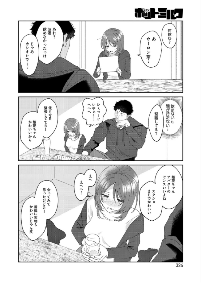 現実にスイッチ エロ漫画 サンプル画像