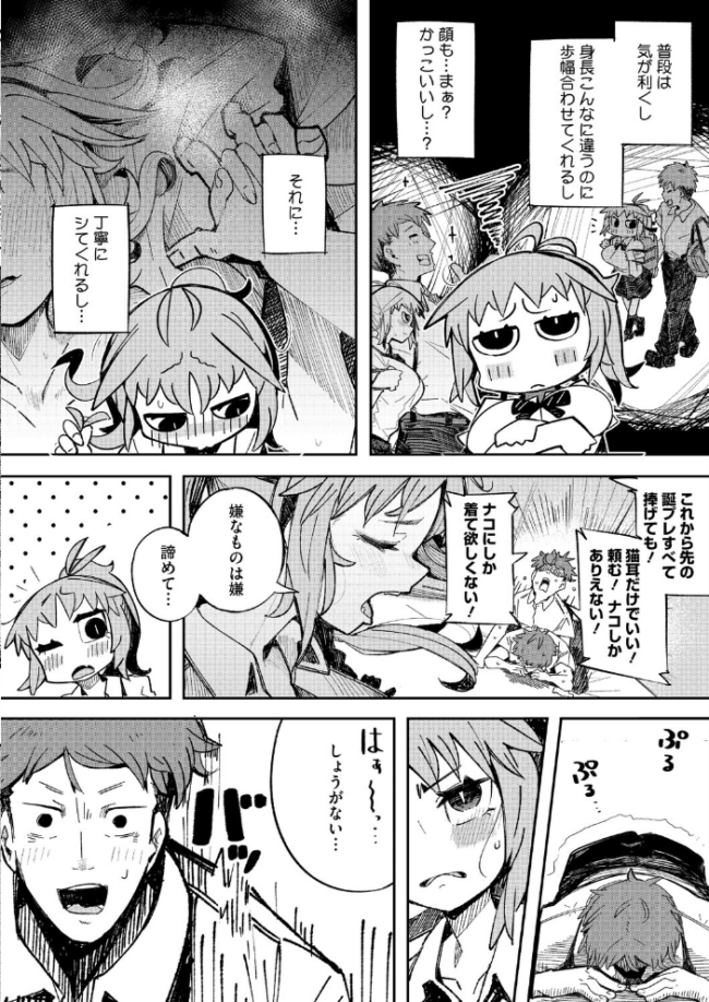 ケモノインストール エロ漫画 サンプル画像
