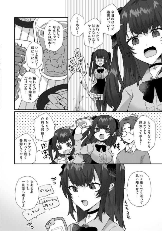 地雷系りりちゃんは満足シたい! エロ漫画 サンプル画像